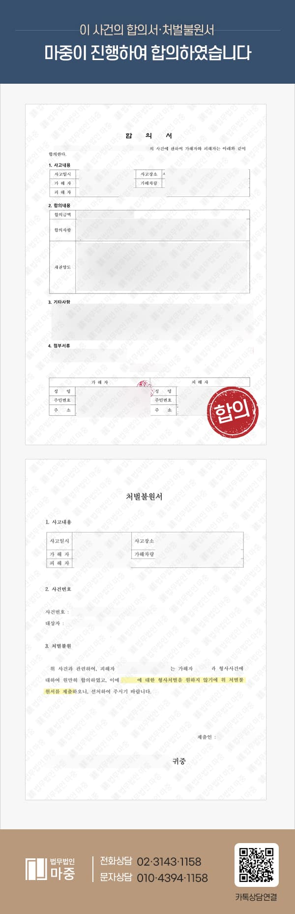 사고 후 미조치(뺑소니) 혐의 가해자 / 약식명령 처분으로 벌금 500만 원 종결 성공