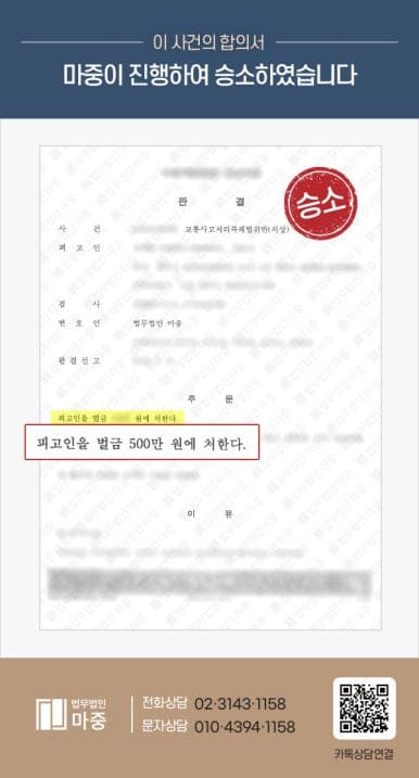 퇴근길 신호위반 운전으로 직진 주행하던 차량과 충격사고 / 교통사고처리특례법위반(치상), 벌금형 선고