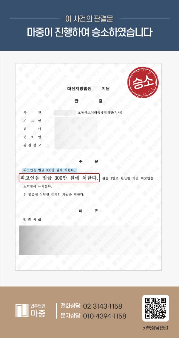 신호없는 교차로에서 화물차와 충돌하여 사망 / 형사변호 벌금형 300만원