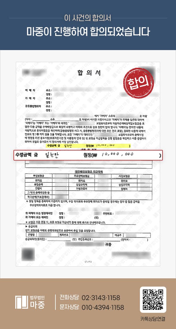 후미충돌 교통사고로 추간판탈출증 상해 / 보험합의 1000만원 성공