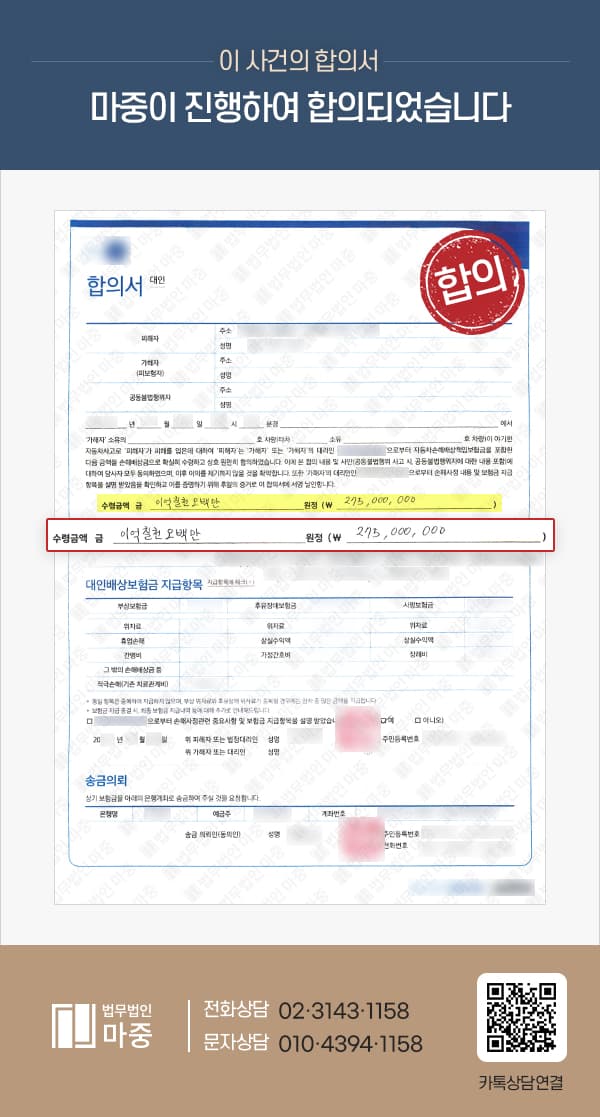 음주차량 충돌 교통사고로 사망 피해자 / 보험합의 2억 7500만원 성공