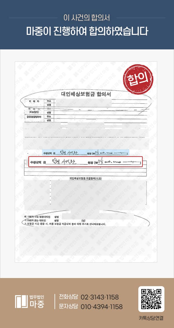 횡단보도 보행 중 오토바이에 치여 비수술 치료 / 보험금 1400만원 지급 성공