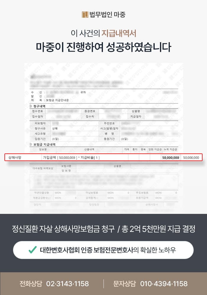 정신질환 자살 상해사망보험금 청구 / 총 2억 5천만원 지급 성공
