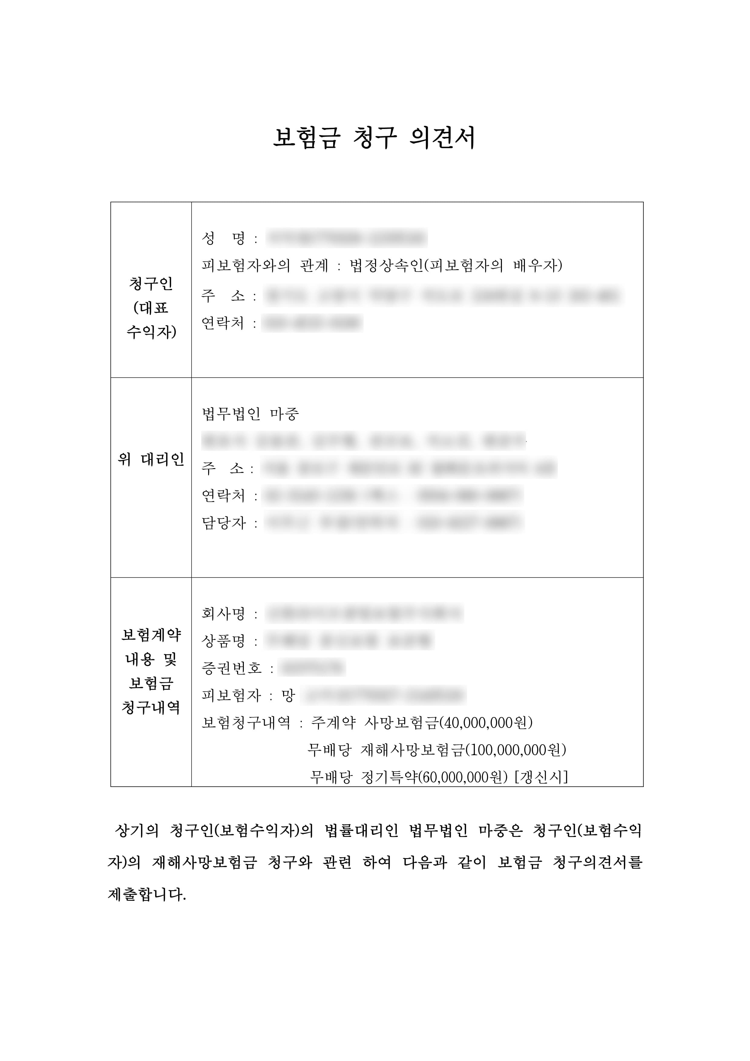 우울증자살 보험금 청구 / 소송 없이 총 2억 4백만원 지급 성공